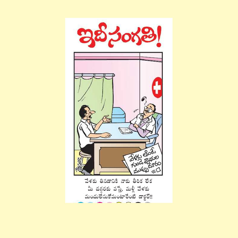 eenadu--news-paper-cartoon-06.01.2024