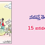 namasthe-telangana-news-Paper-15.01.2024