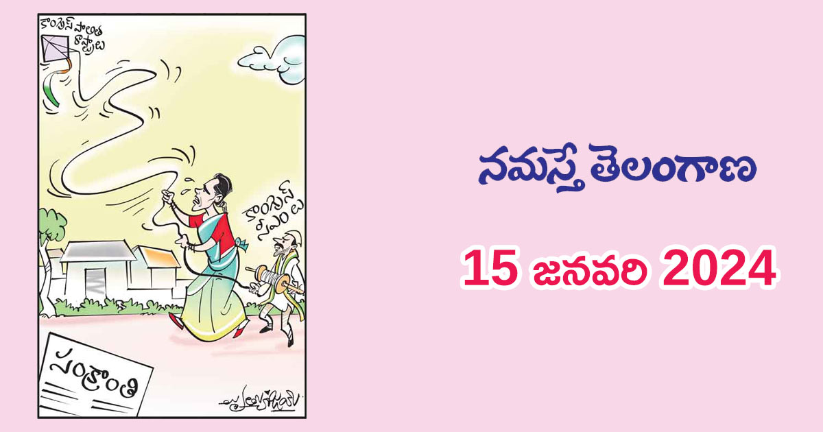 namasthe-telangana-news-Paper-15.01.2024