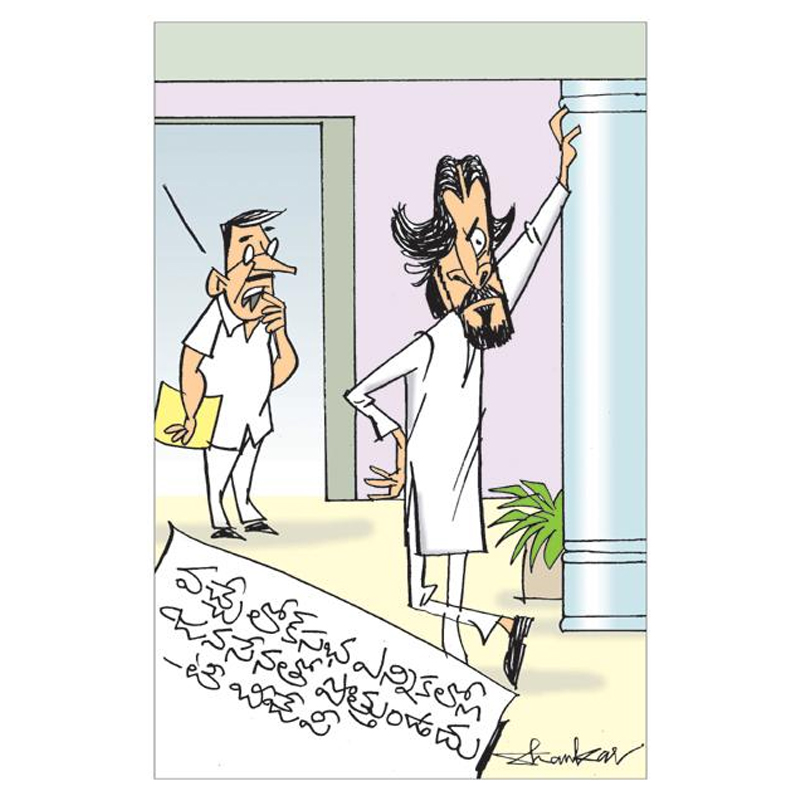 Cartoon News in Telugu and తెలుగు న్యూస్ పేపర్ కార్టూన్స్ 030124