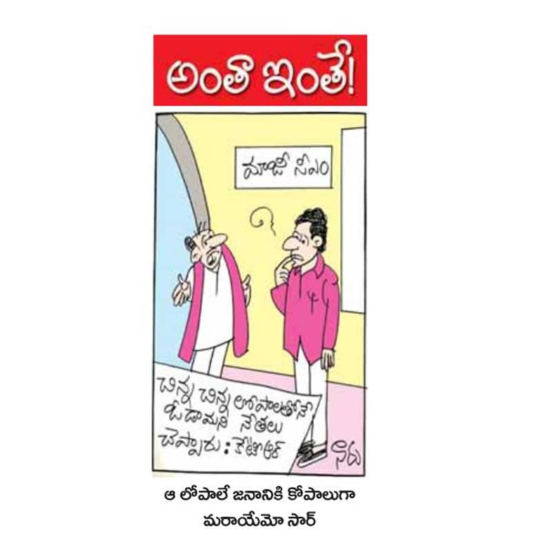 surya-cartoon-04-January-2024