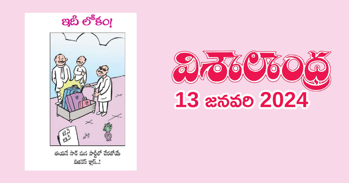 visalaandhra-paper-cartoon