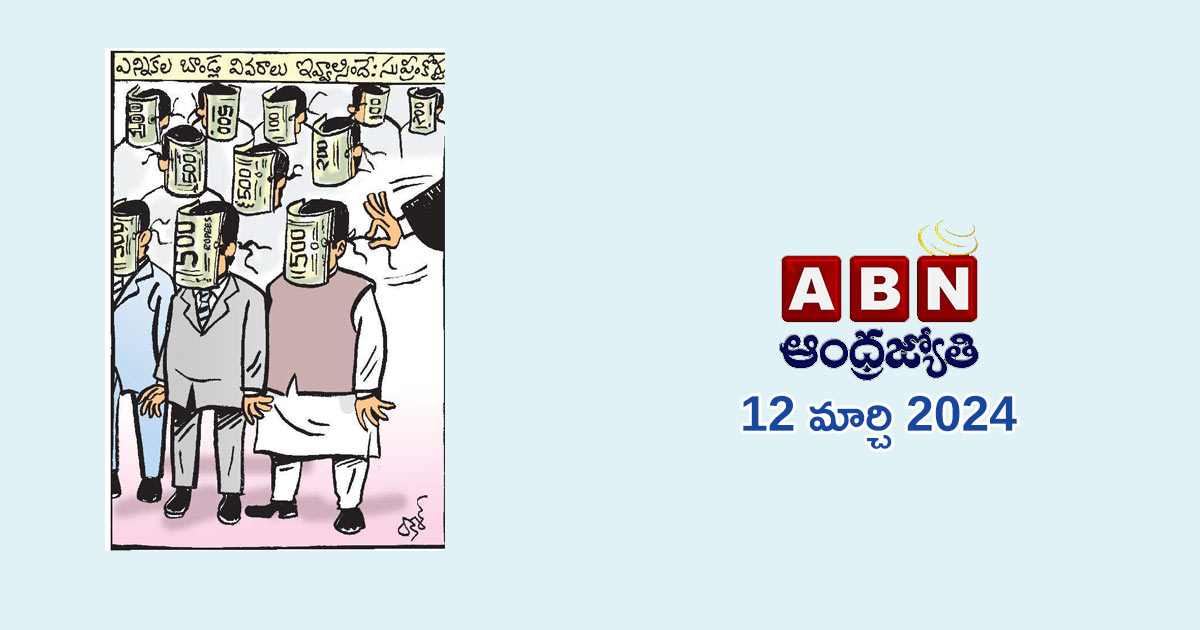 andhrajyothy-news-paper-cartoon-12-march-2024