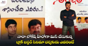 naralokesh-in-movies