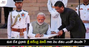 narendra-modi-salary