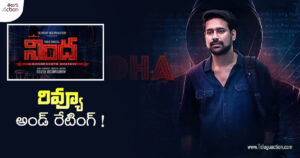 nindha-movie-review-and-rating