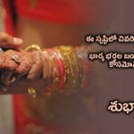 Marriage-wishes-in-Telugu