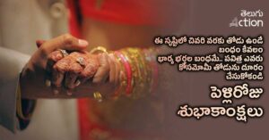 Marriage-wishes-in-Telugu