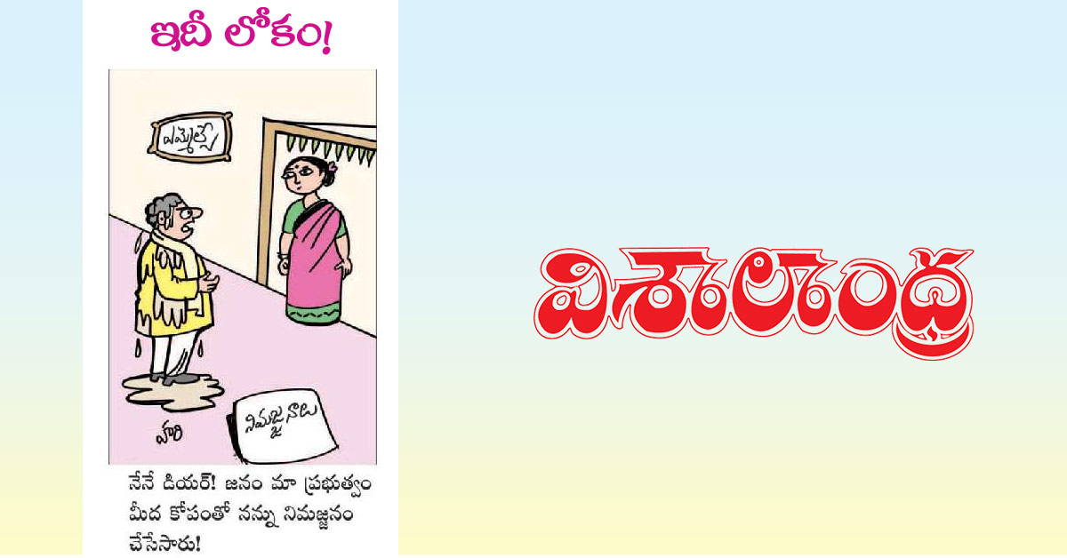 visalandra-news-paper-cartoon-09-september-2025